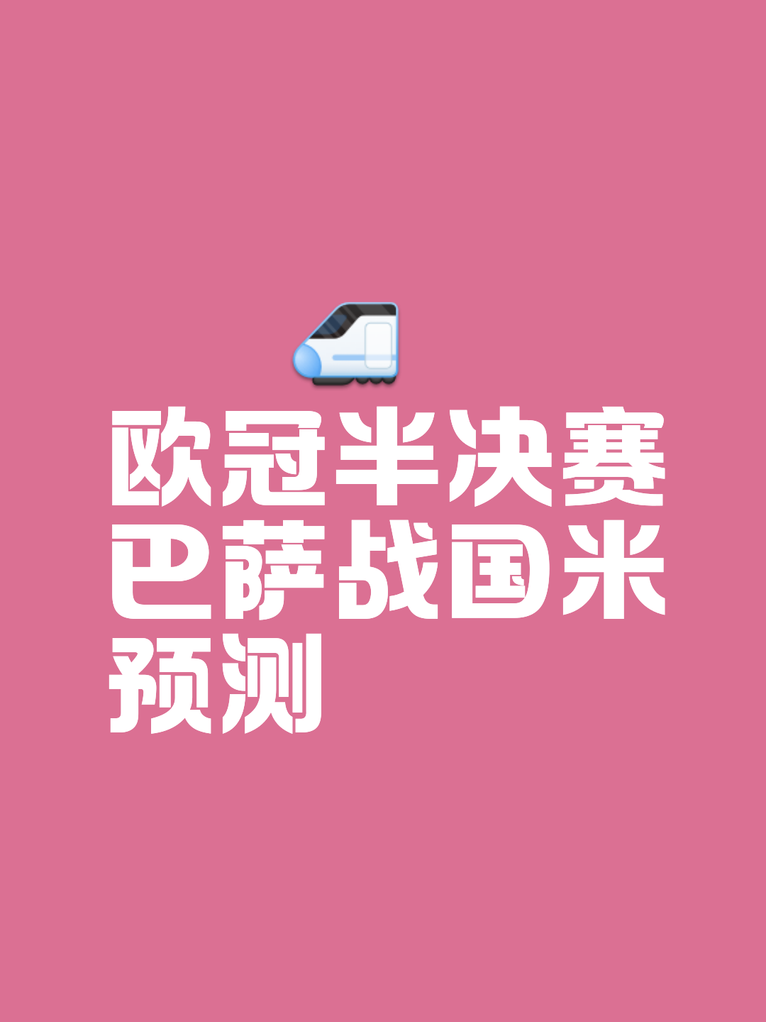 包含赛地聚焦——欧冠窗口期热度飙升，罗马扳平良机，信心回归，团队化学反应显著的词条-开云平台